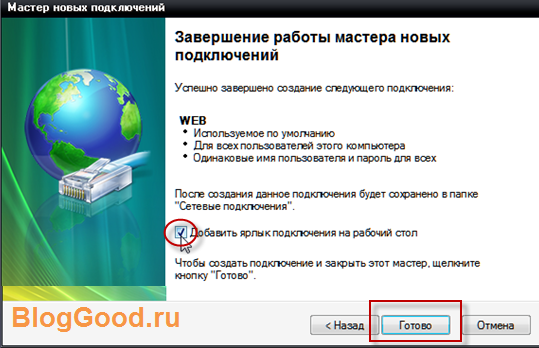 Как подключить Интертелеком на Windows XP