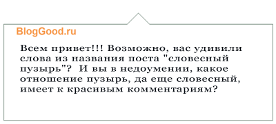 Красивый комментарий в css или как сделать словесный пузырь, 