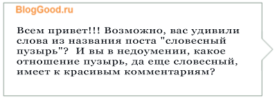 Красивый комментарий в css или как сделать словесный пузырь, 