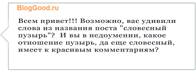 Красивый комментарий в css или как сделать словесный пузырь, 