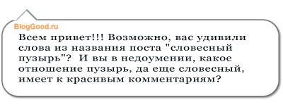 Красивый комментарий в css или как сделать словесный пузырь