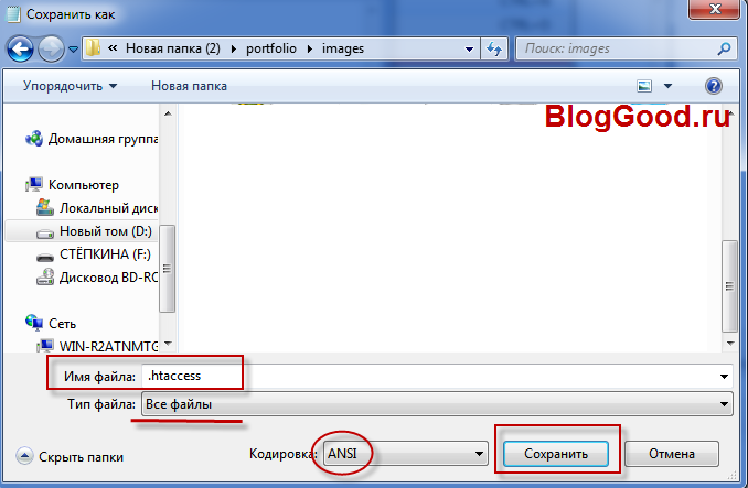 Как создать файл htaccess