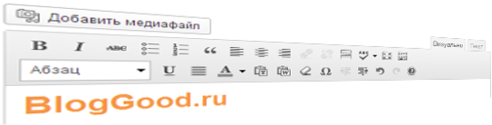 Визуальный текстовый редактор WordPress (по умолчанию)