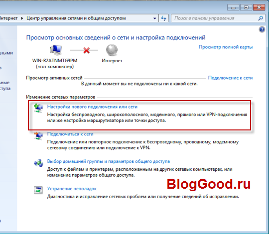 Как подключить интертелеком на Windows7