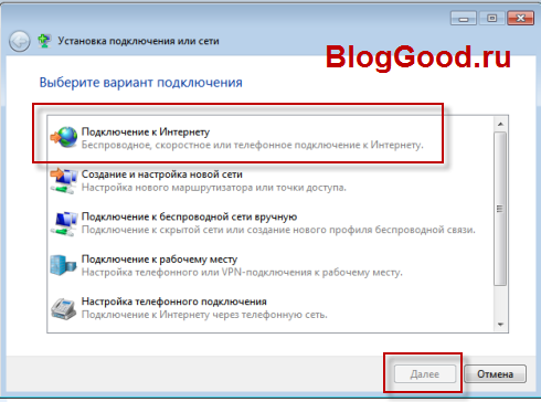 Как подключить интертелеком на Windows7