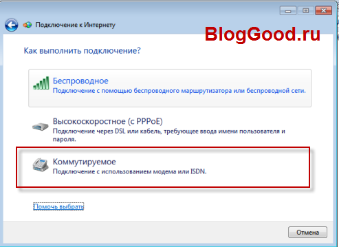 Как подключить интертелеком на Windows7