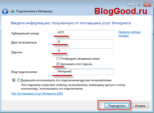 Как подключить интертелеком на Windows7