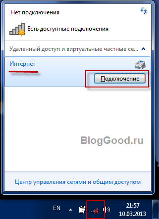 Как подключить интертелеком на Windows7