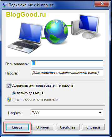 Как подключить интертелеком на Windows7