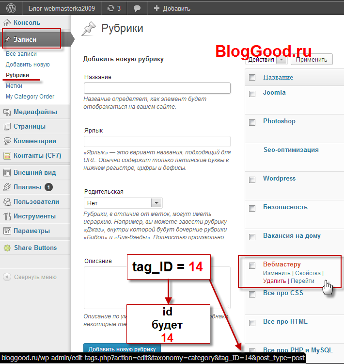 Как узнать ID рубрики