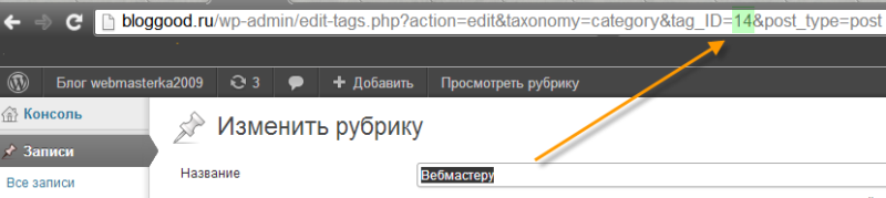 Как узнать ID рубрики