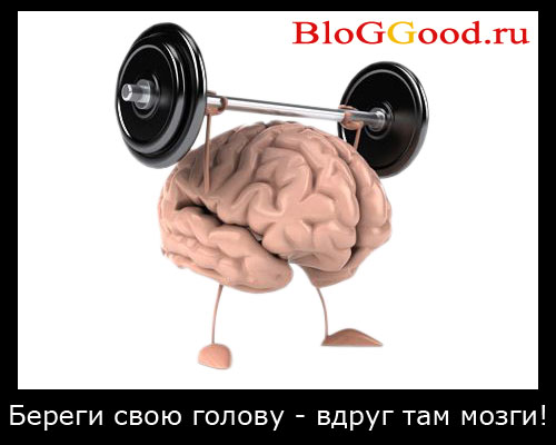 Зарядка для мозга