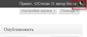 Как установить аватар в блоге для админа