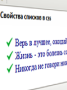 Свойства списков в css