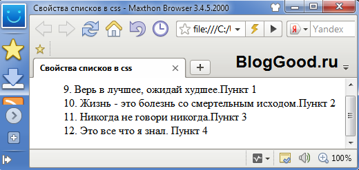 задать нумерацию списка маркера не с нуля а допустим с 8