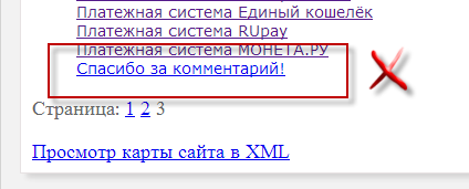 Красивая страница «Спасибо за комментарий!»