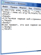 «Моя первая веб-страничка на HTML». Урок-2