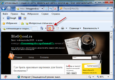 RSS-лента в браузере Interner Explorer