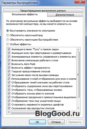 отключить или включить эффекты Aero