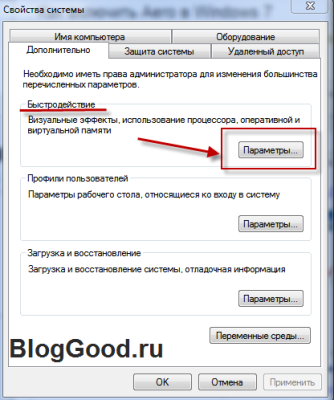 отключить или включить эффекты Aero