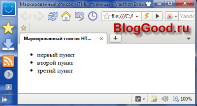 Маркированный список HTML страницы