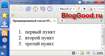 Пронумерованный список HTML страницы