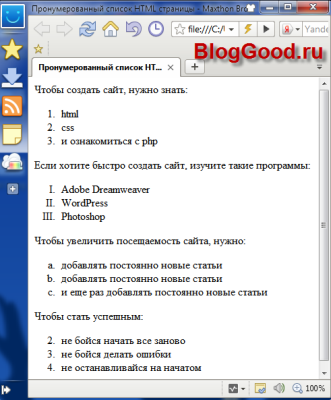 Атрибут TYPE и START для нумерованных списков