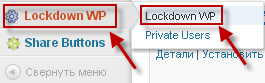 Настройка плагина Lockdown WP Admin