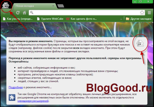 Как открыть режим инкогнито в браузере Google Chrome