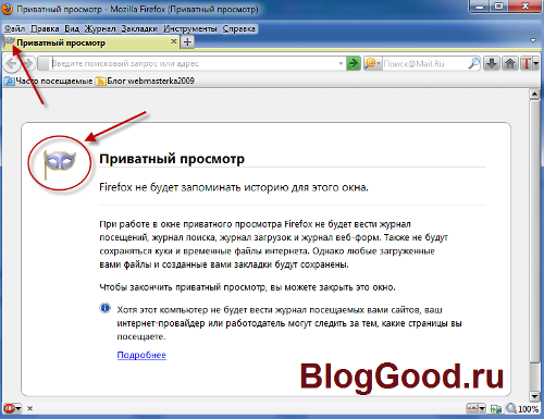 Как открыть режим инкогнито в браузере Mozilla Firefox