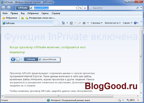 Как открыть режим инкогнито в браузере Internet Explorer