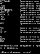 Команды командной строки Windows7. Список команд