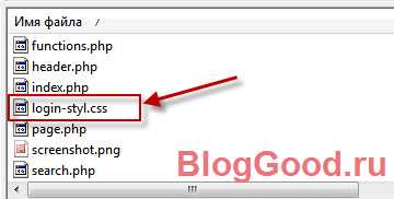  залейте в корень  вашей темы WordPress готовый файл «login-styl.css»