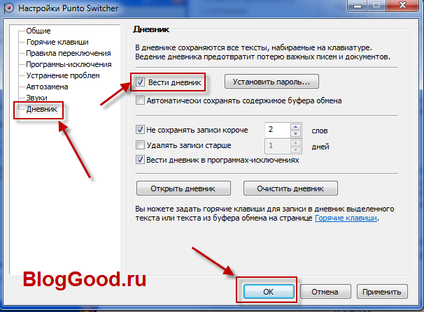 настройки Punto Switcher