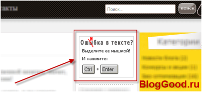 Способ исправления орфографических ошибок и опечаток на сайте. 
