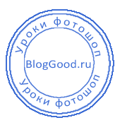 как создать печать в фотошопе