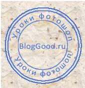 Как в фотошопе нарисовать круглую печать для документов?