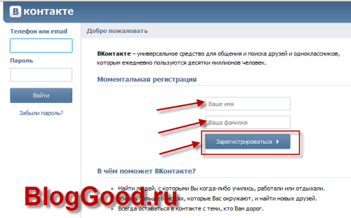 Как зарегистрироваться Вконтакте и другие секреты?