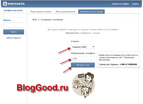 Как зарегистрироваться Вконтакте и другие секреты?