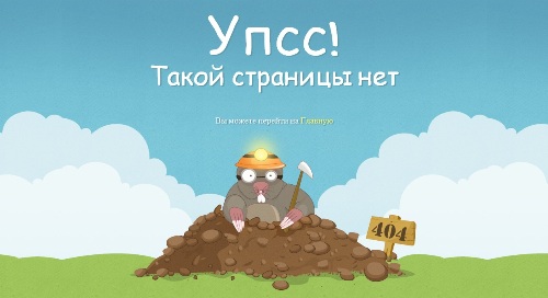 Как создать страницу ошибки 404?