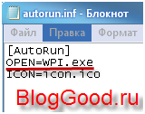 Как создать Autorun для диска