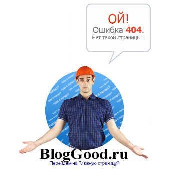 Страница ошибки 404