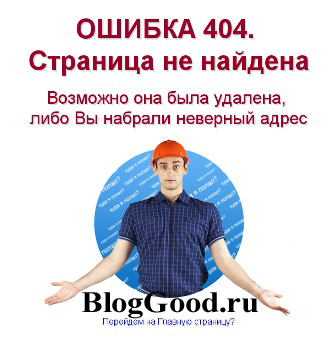 Страница ошибки 404