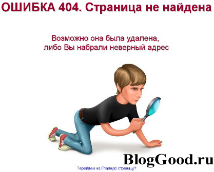 Страница ошибки 404