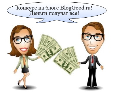 Конкурс на лучшую статью! Приз получат все участвующие!