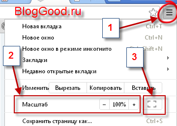Как увеличить масштаб страницы в интернете - браузер Google Chrome.