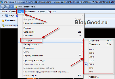 Как увеличить масштаб страницы в интернете - браузер Internet Explorer 9.