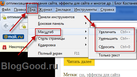 Как увеличить масштаб страницы в интернете - браузер Mozilla Firefox.