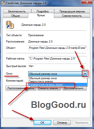 Как сделать окно игры на весь экран?