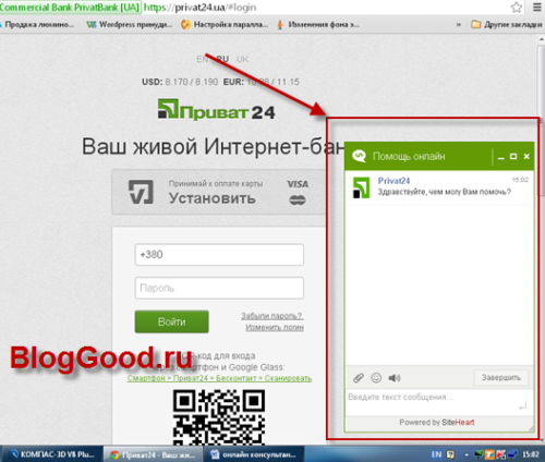 Бесплатный онлайн консультант для сайта